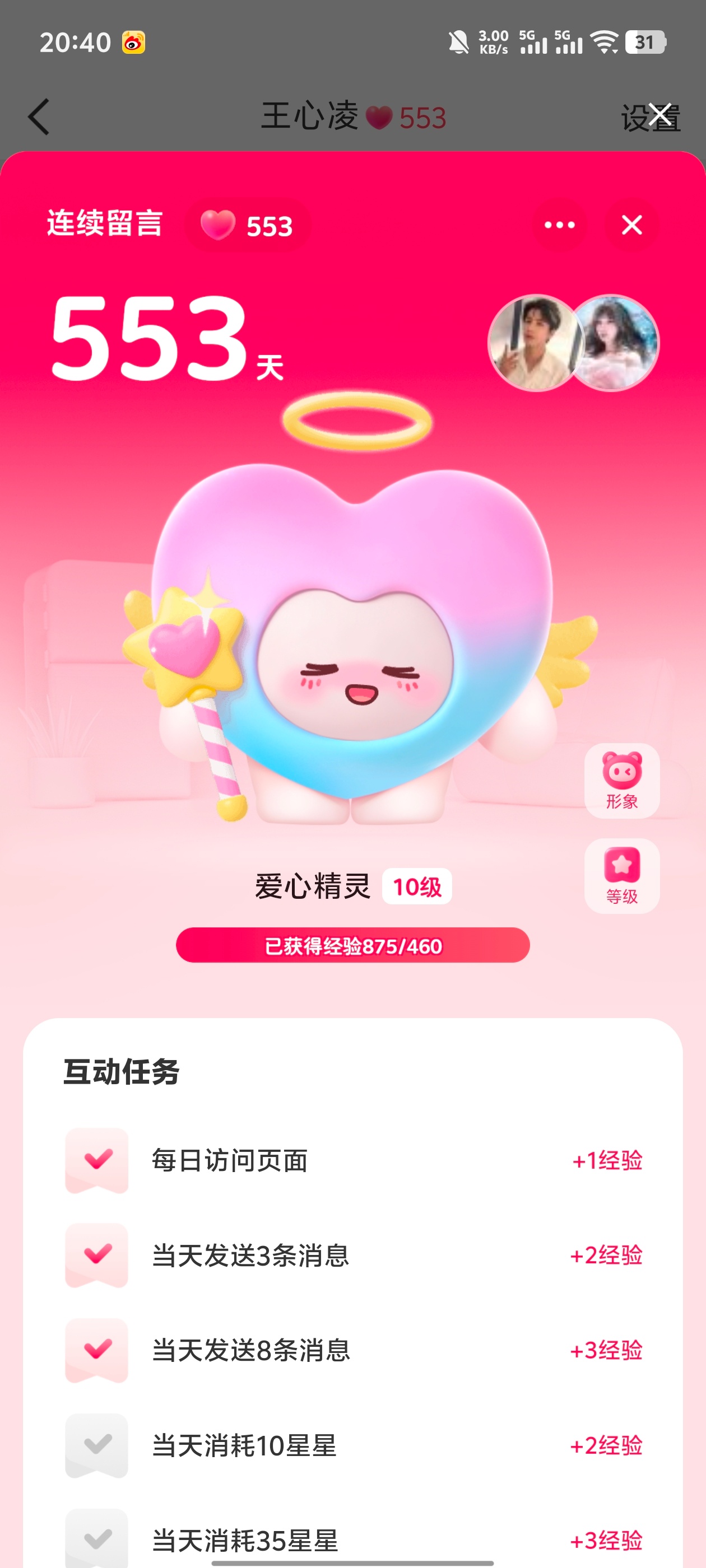 和心凌的爱心精灵​​​