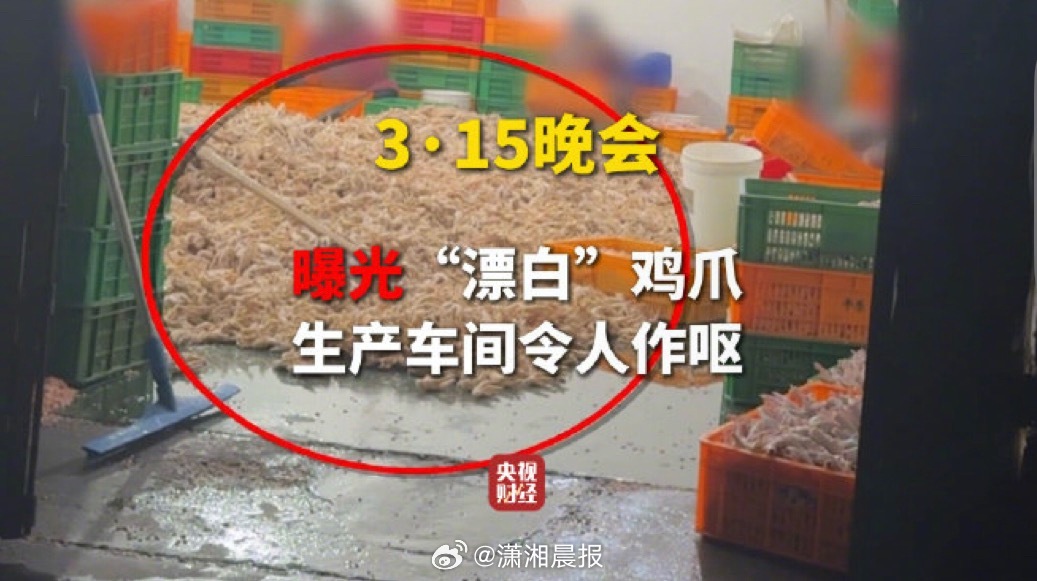 #央视曝光网红鸡爪用双氧水加工#