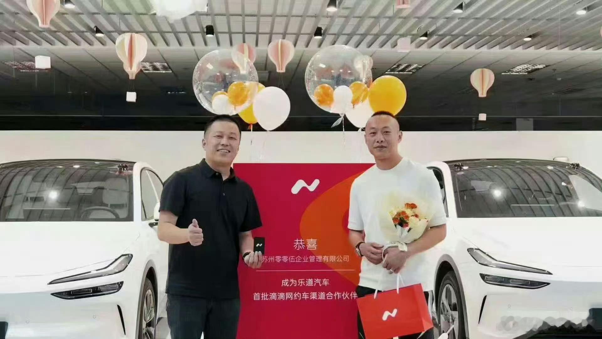 乐道成为滴滴网约车原乐道车主，有反对的吗？🤔 ​​​
