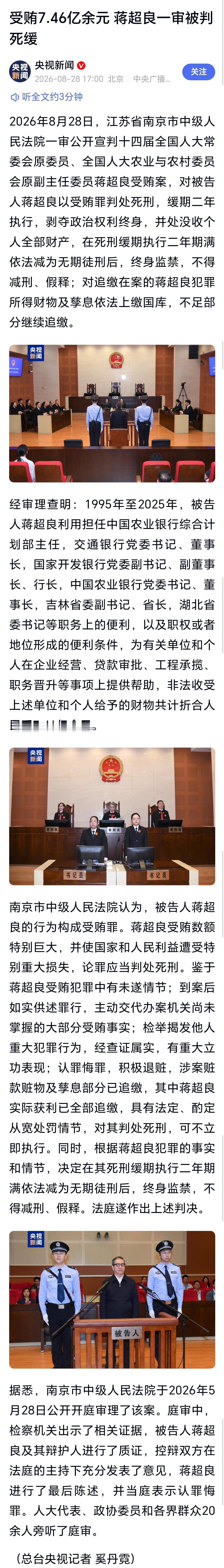 蒋超良死缓蒋超良一审被判死缓 受贿7.46亿余元、蒋超良一审被判死缓 ​​​