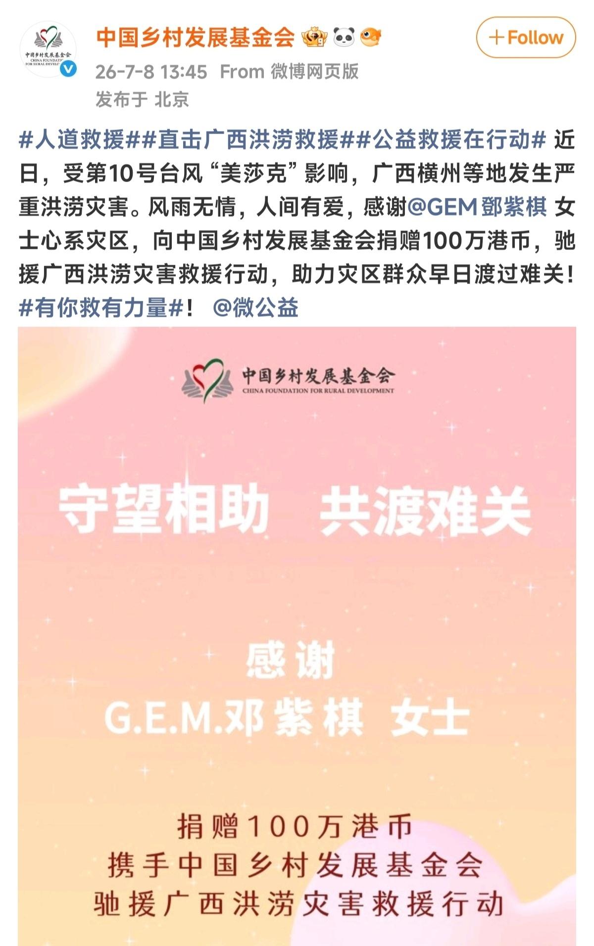 第一📢对别人的钱少点占有欲
第二📢邓紫棋哪次捐款/捐物资不都是官方放消息大家