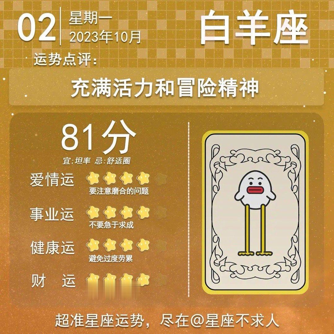 10月2日运势来啦
