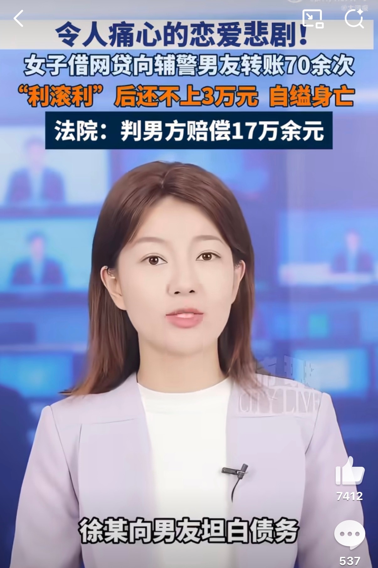辅警多次借钱致女友背负网贷后轻生这个话题词看的让人同情不了一点救急不救穷，男方属