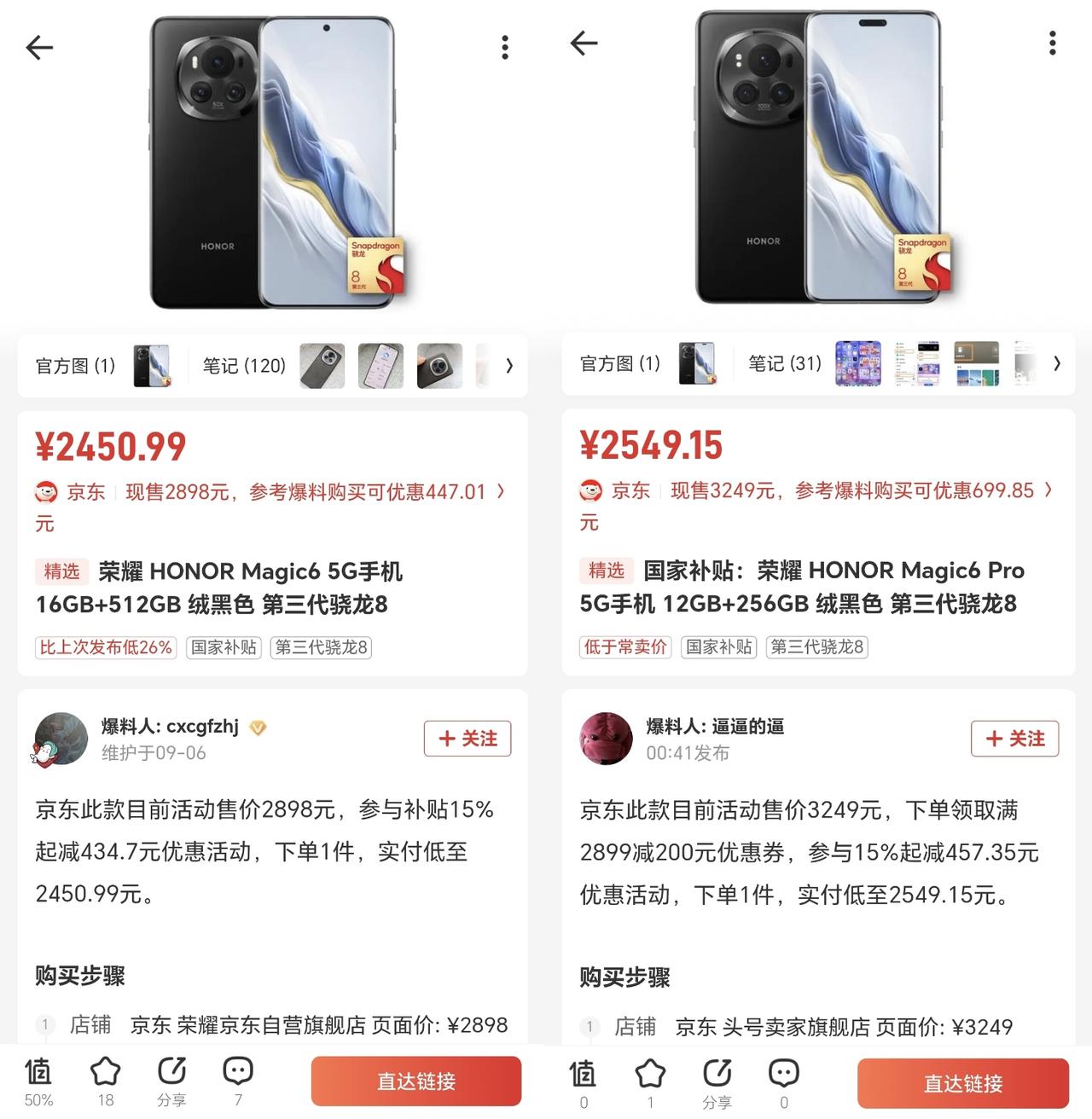 太疯狂了！荣耀Magic6系列进入清仓模式，两款老旗舰已沦为“白菜价”，价差之小