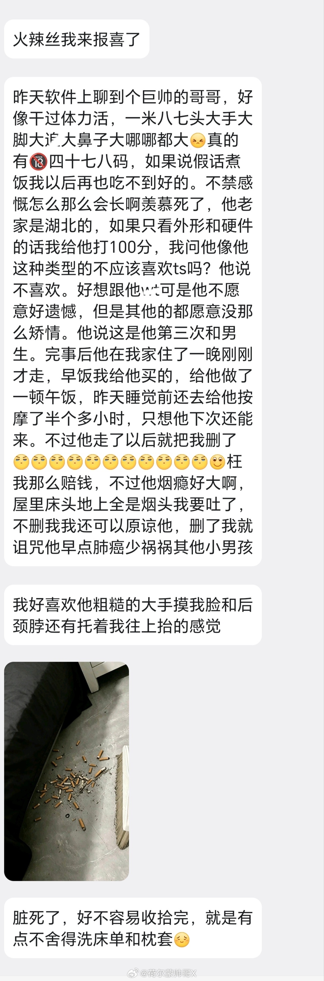 好不容易约到天菜赔钱到极致却还是被单删