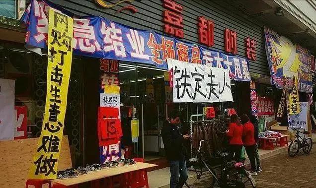 限制电商能不能解锁实体经济？

如下图，这种大量实体门店关闭的现象不仅仅只发生在