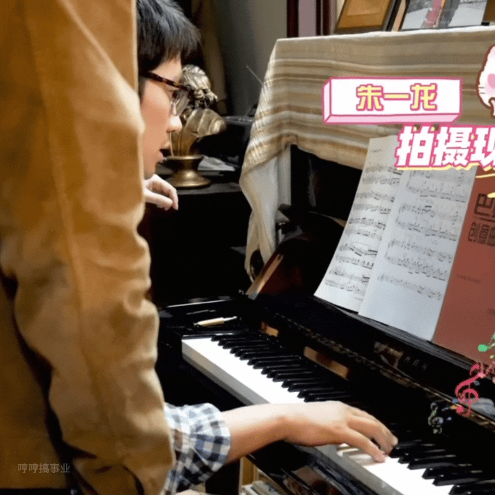 钢琴老师朱一龙