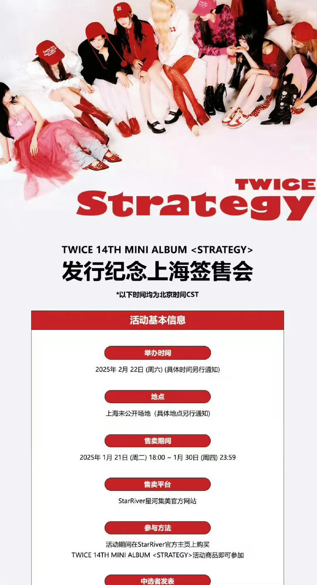 twice上海签售  卧槽尼玛卧槽尼玛首页如果有去TWICE上海签售会的好友互删