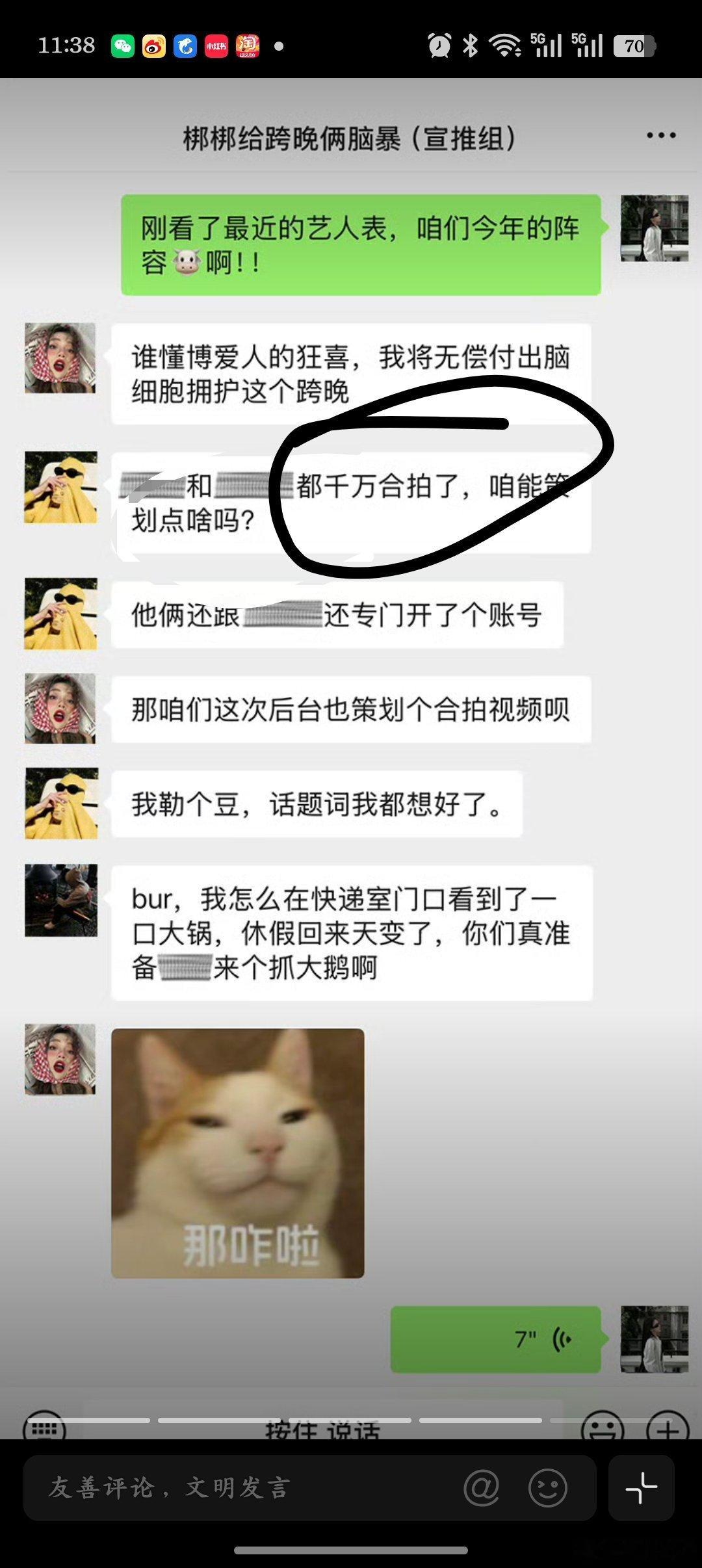 浙江卫视工作人员聊天记录千万合拍，李青月！虽然好像没有专门开账号，但是期待白鹿出