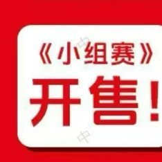 生活手记世界杯倒计时 