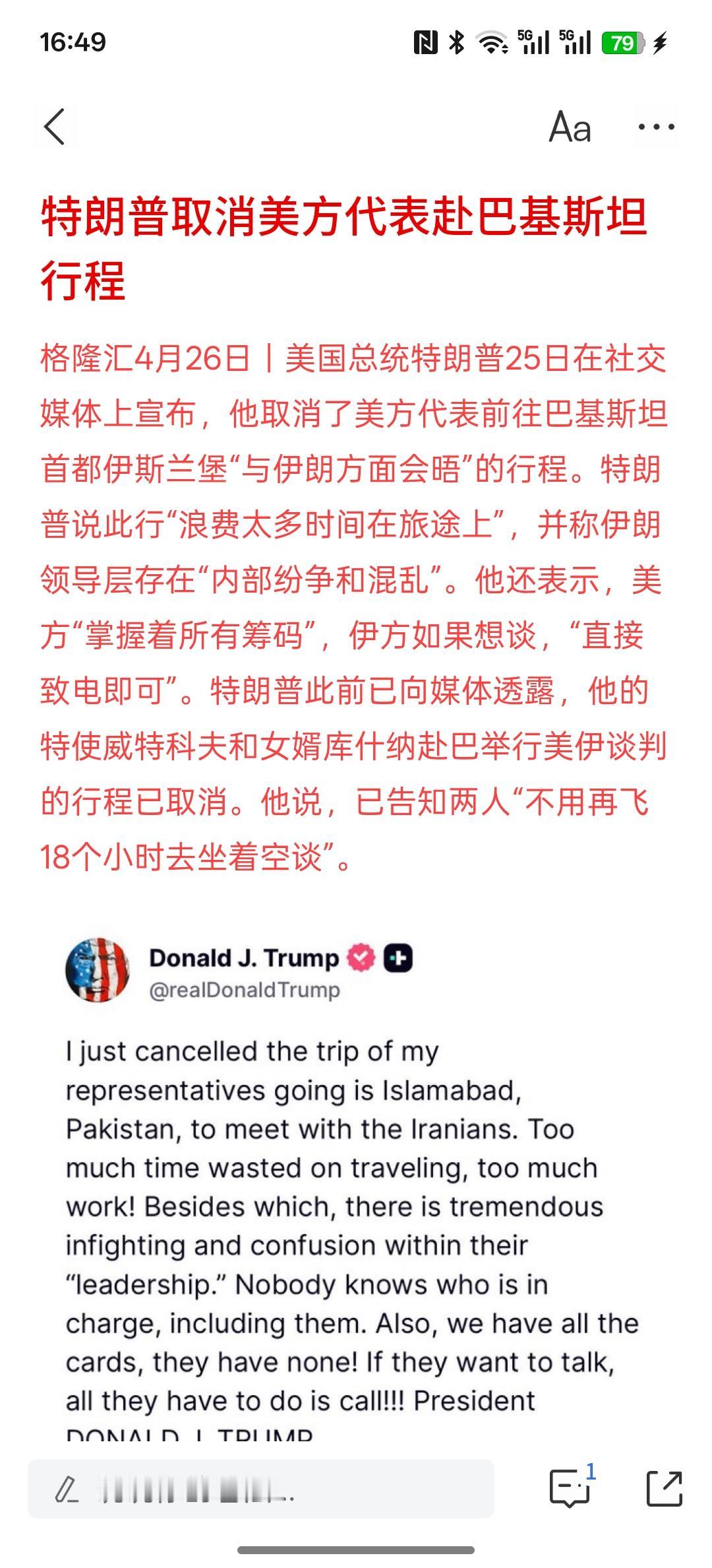 美国与伊朗第二轮谈判又泡汤了，双方之间并没有达成第二轮谈判的要求，根据特朗普所公