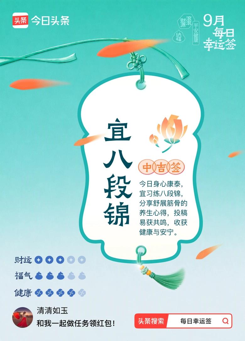 身心康泰，宜习练八段锦