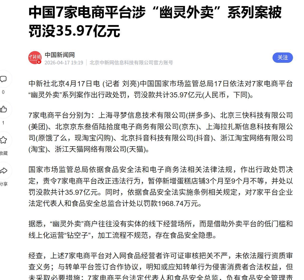 幽灵外卖事件再次刷新了我的认知。
昨天国家监管总局对拼多多，美团，饿了么，抖音等