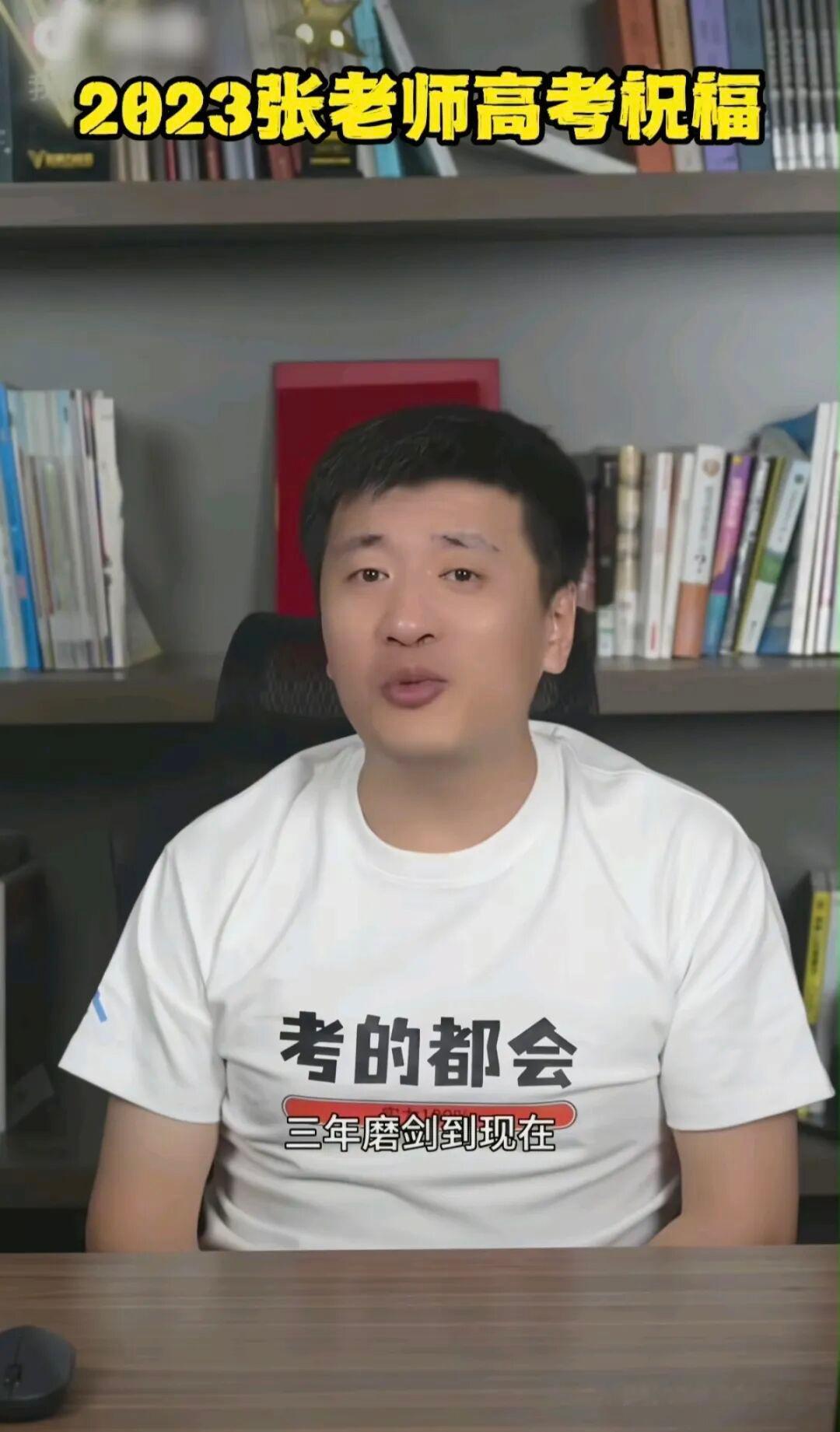 张雪峰账号更新 接住了！接住了！为孩子接住了张老师的祝福！高考数学高考数学难不难