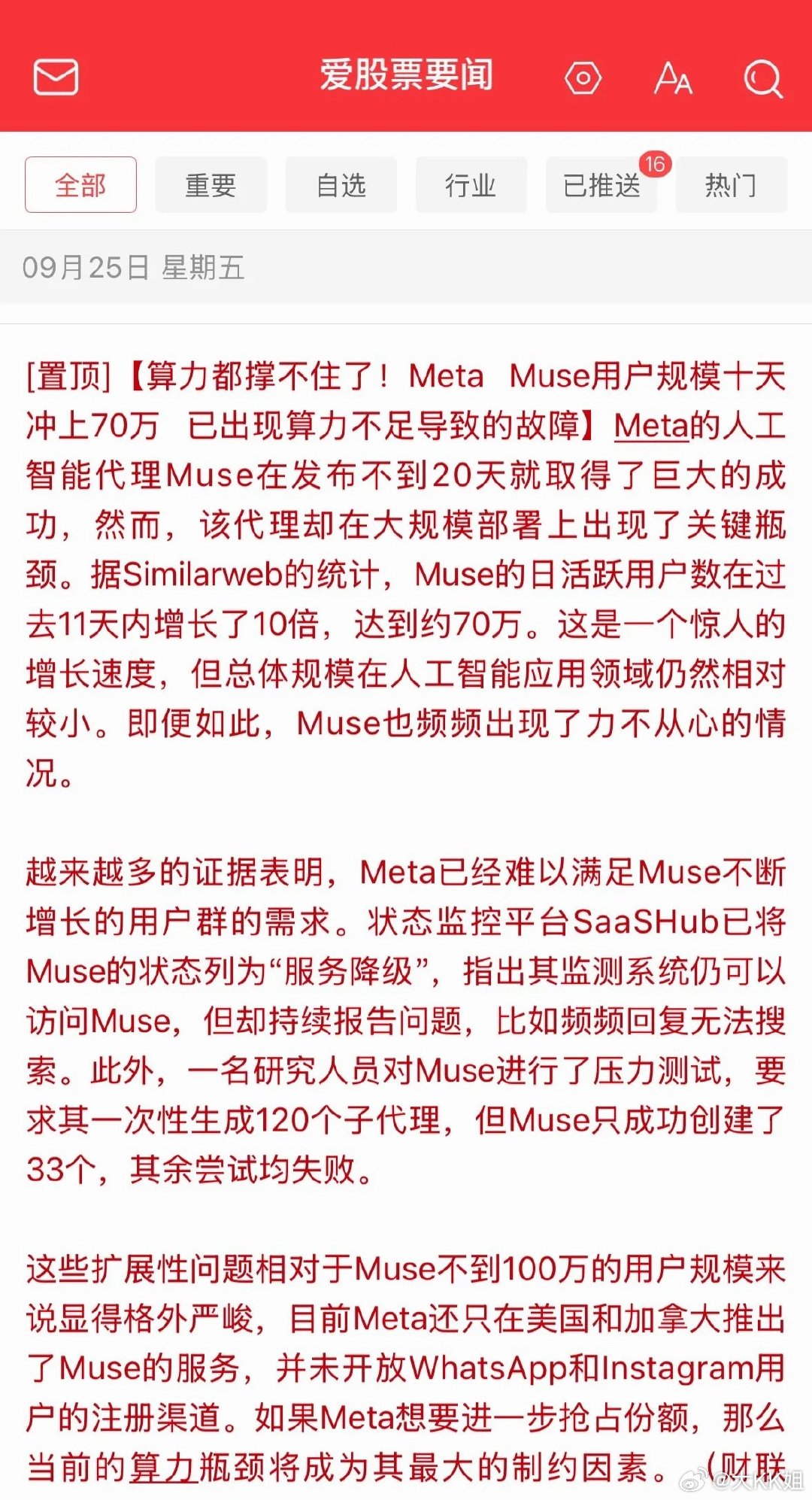 算力利好！用户十天暴涨10倍！Meta Muse被算力卡住脖子核心逻辑（利好根源