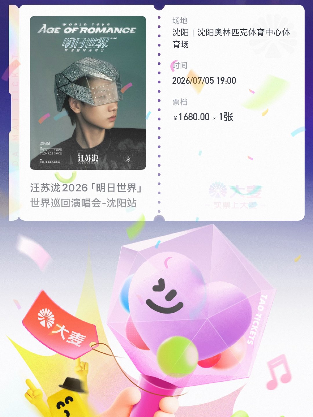 xl周日沈阳见！⚡️💖 