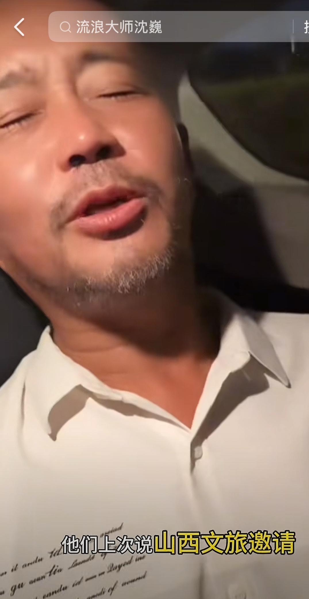 山西文旅邀请沈巍现在没有下文了！沈巍27日夜里从苏州回来，连叹几声气，说他们上次