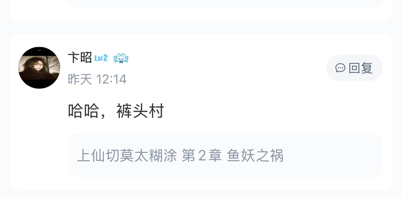 终于有人看到俺的沙雕文了哈哈哈哈[兔子] ​​​
