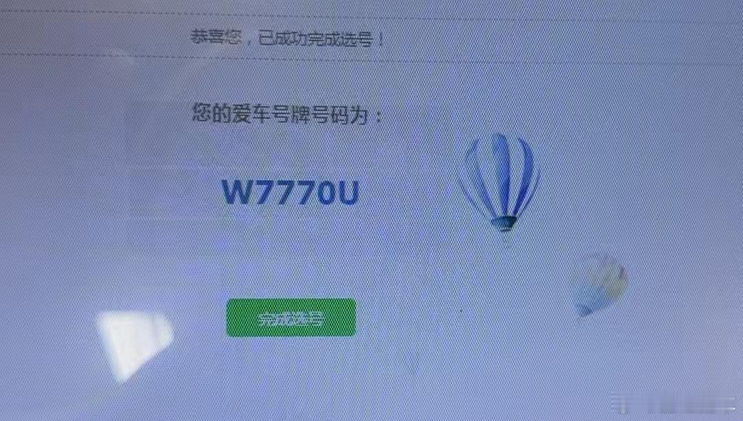 好久没给客户选到豹子号了[笑cry][笑cry]恭喜君威新车主[打call][打