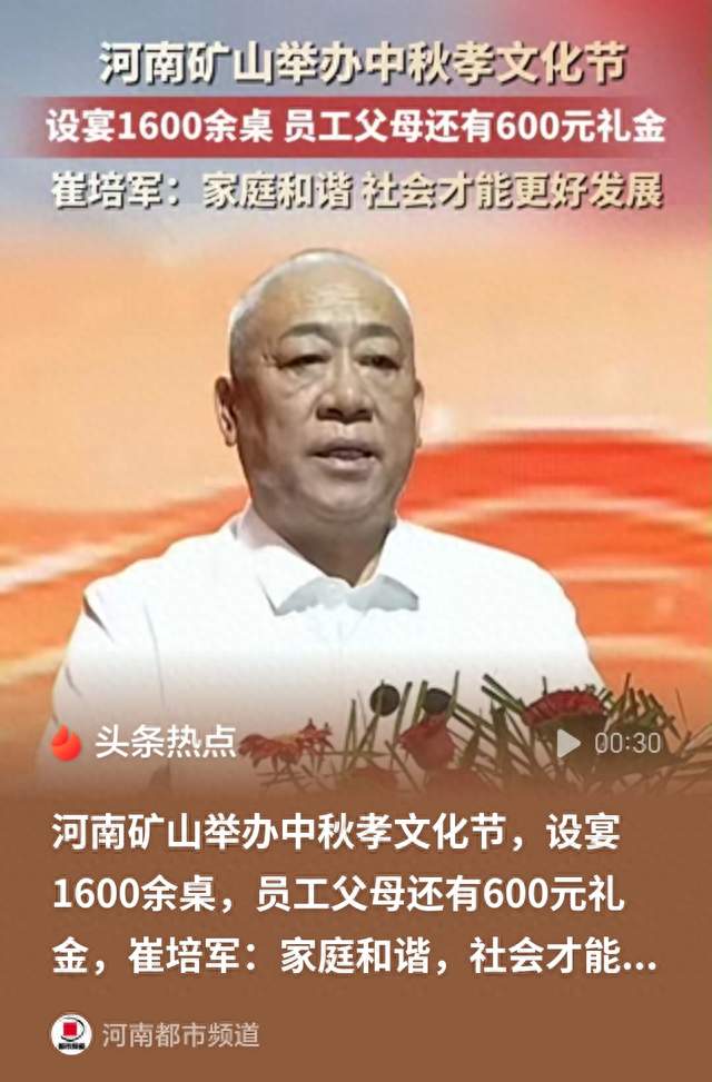 到场父母每人600元红包，不孝之人离职离场，河南矿山堪称楷模
