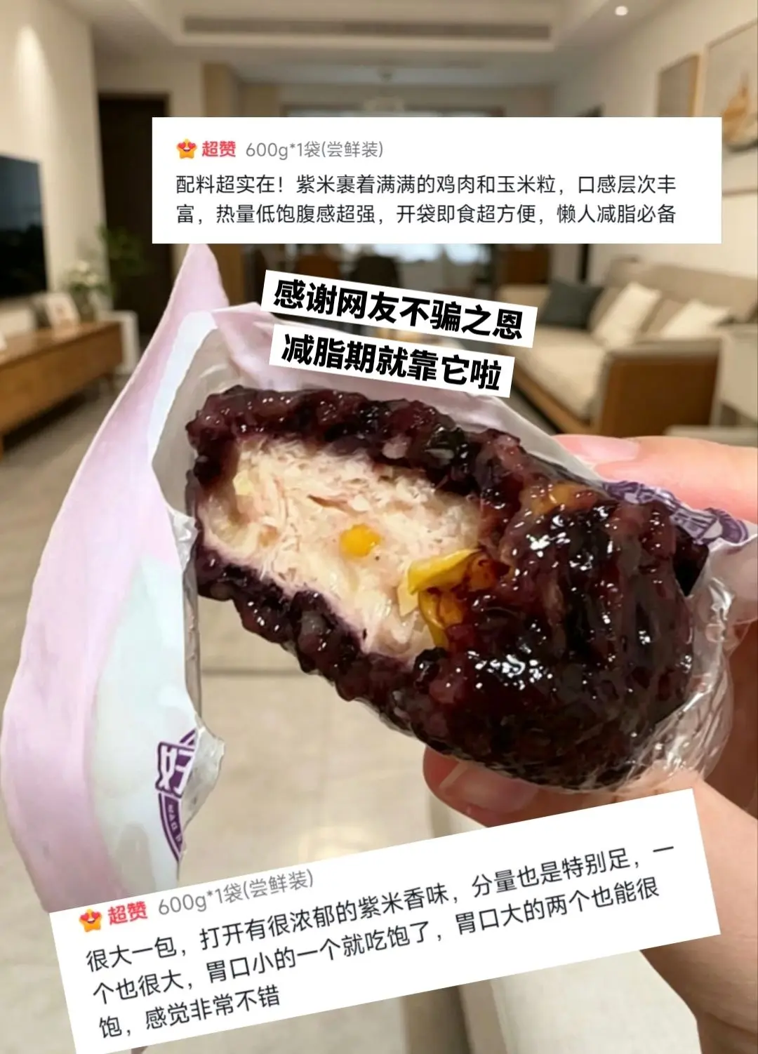低脂高蛋白紫米鸡肉饭团，我要追随你一辈子。