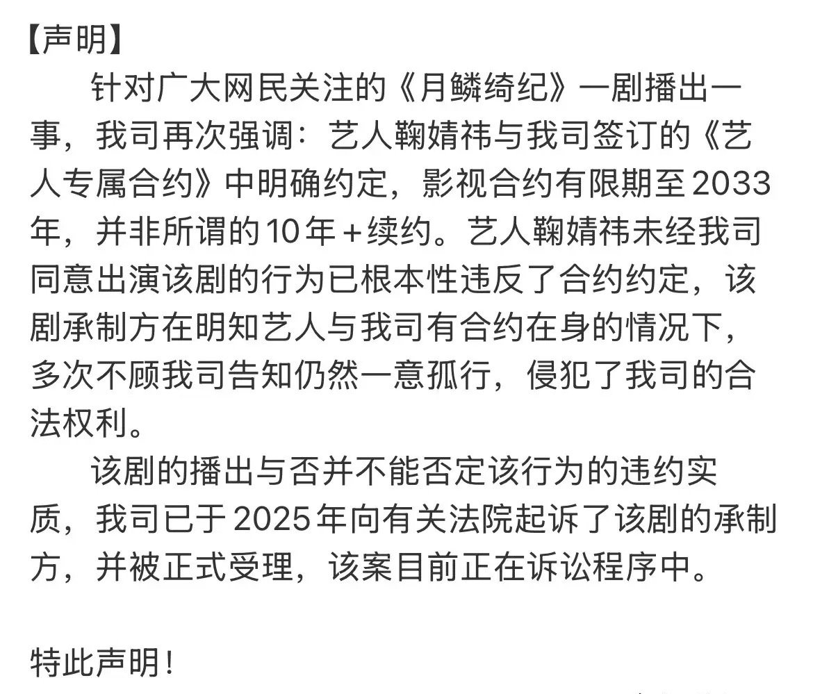 鞠婧祎前公司起诉了《月鳞绮纪》承制方，没记错的话，是郭敬明吧……鞠婧祎前公司真是