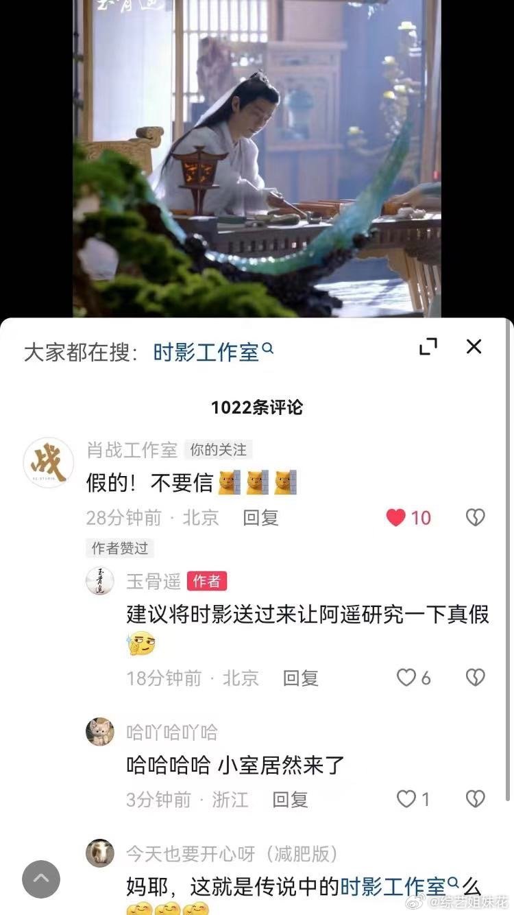 #玉骨遥[超话]##肖战打假哈基米##肖战工作室打假哈基米# 虽然但是好像不太妨