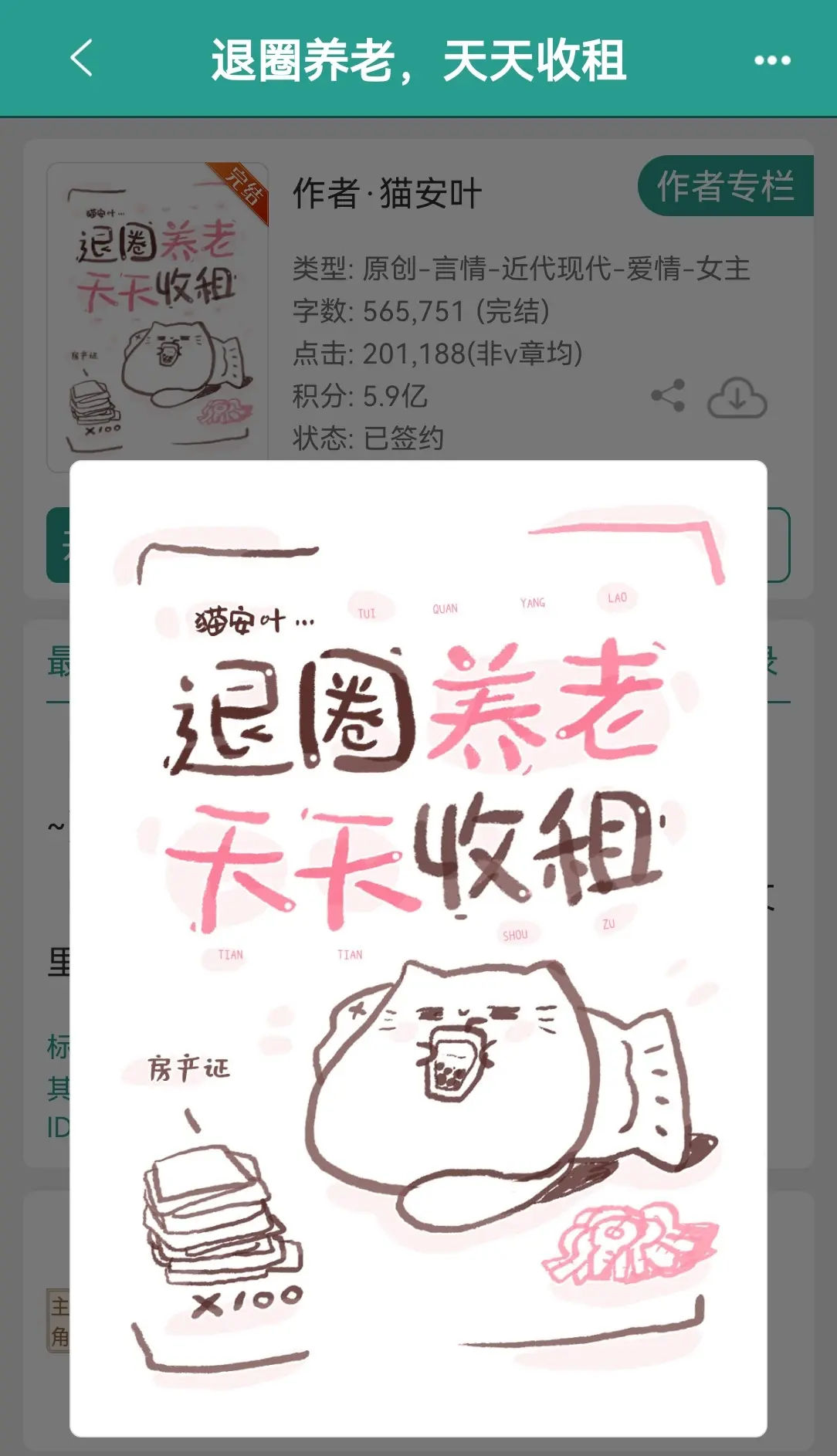 退圈养老，天天收租   by猫安叶。爽文