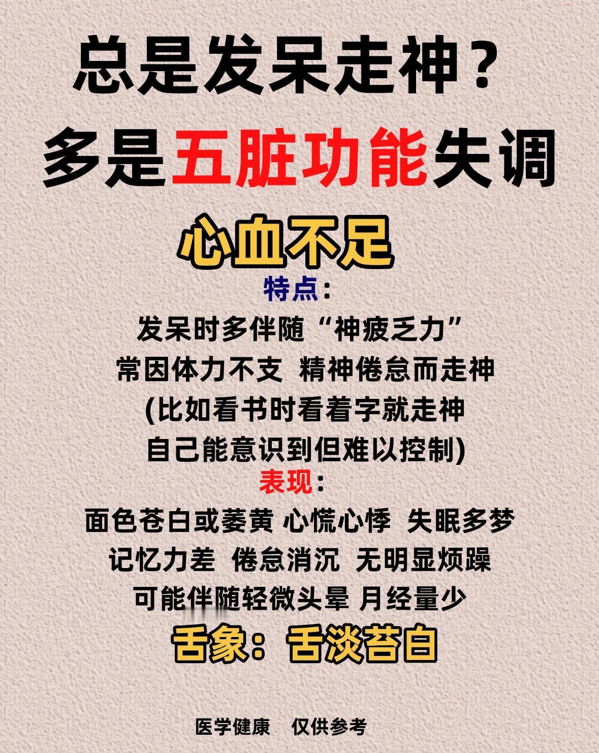 总发呆走神？别怪不专心！是身体在喊救命‼
