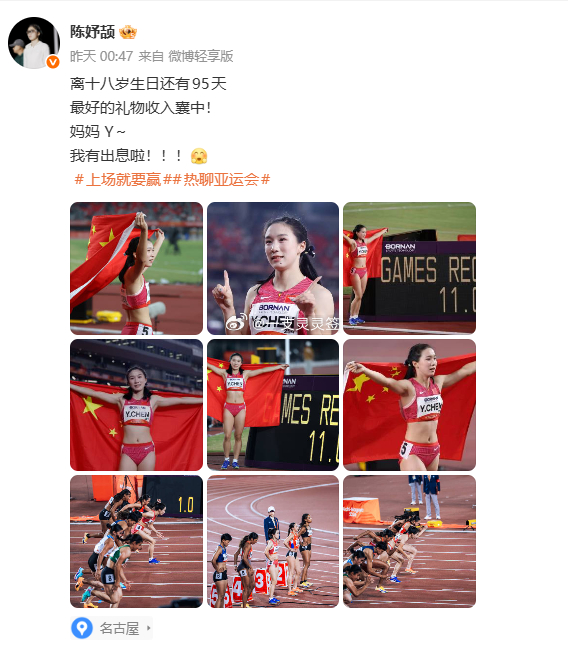 17岁，11秒06，陈妤颉第一次参加亚运会，就拿下了女子百米冠军，还刷新了赛会纪