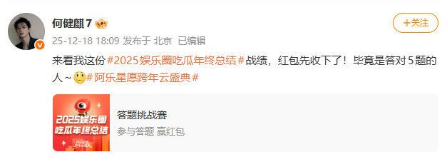 何健麒也抢红包  何健麒答对了 5 题 谁被何健麒可爱到！答完题大声炫耀自己答对