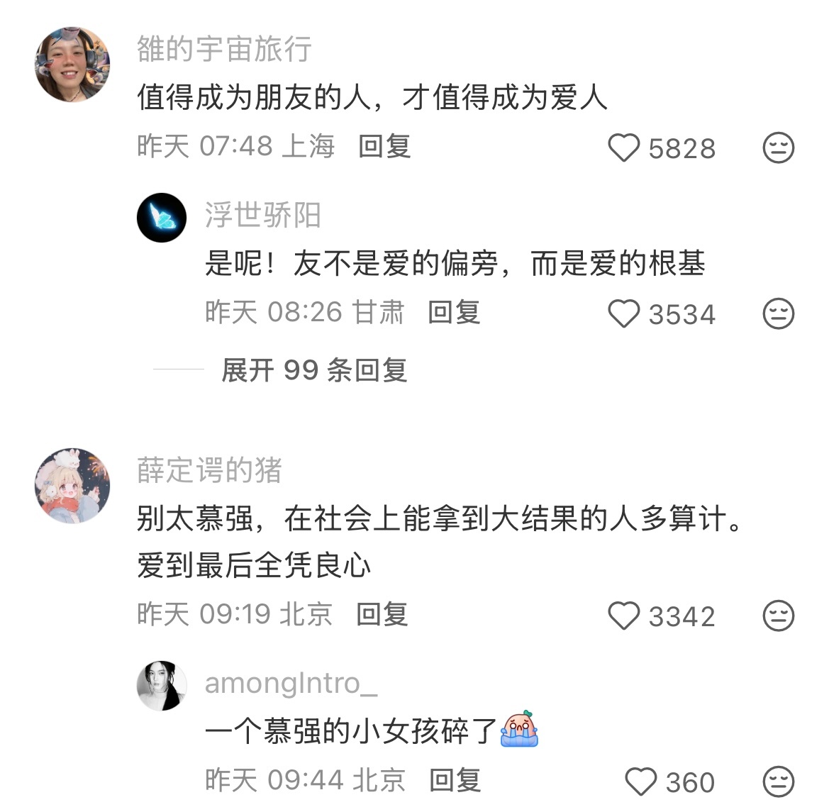 大家能不能把恋爱中领悟到最深的道理分享给我 