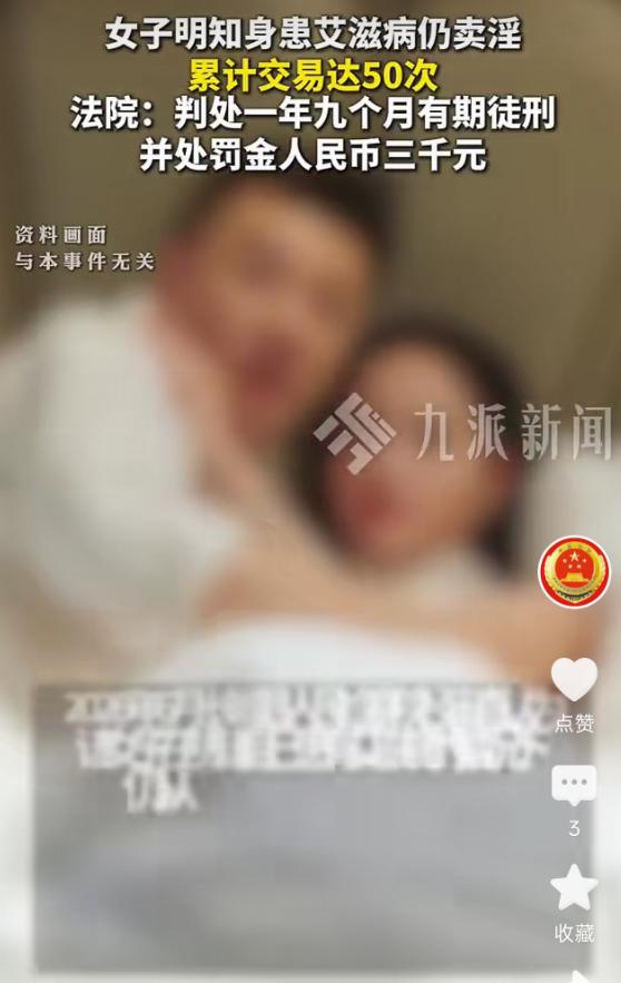 贵州长顺，一名女子明知自己感染HIV，仍在出租屋内从事卖淫活动，累计性交易约50