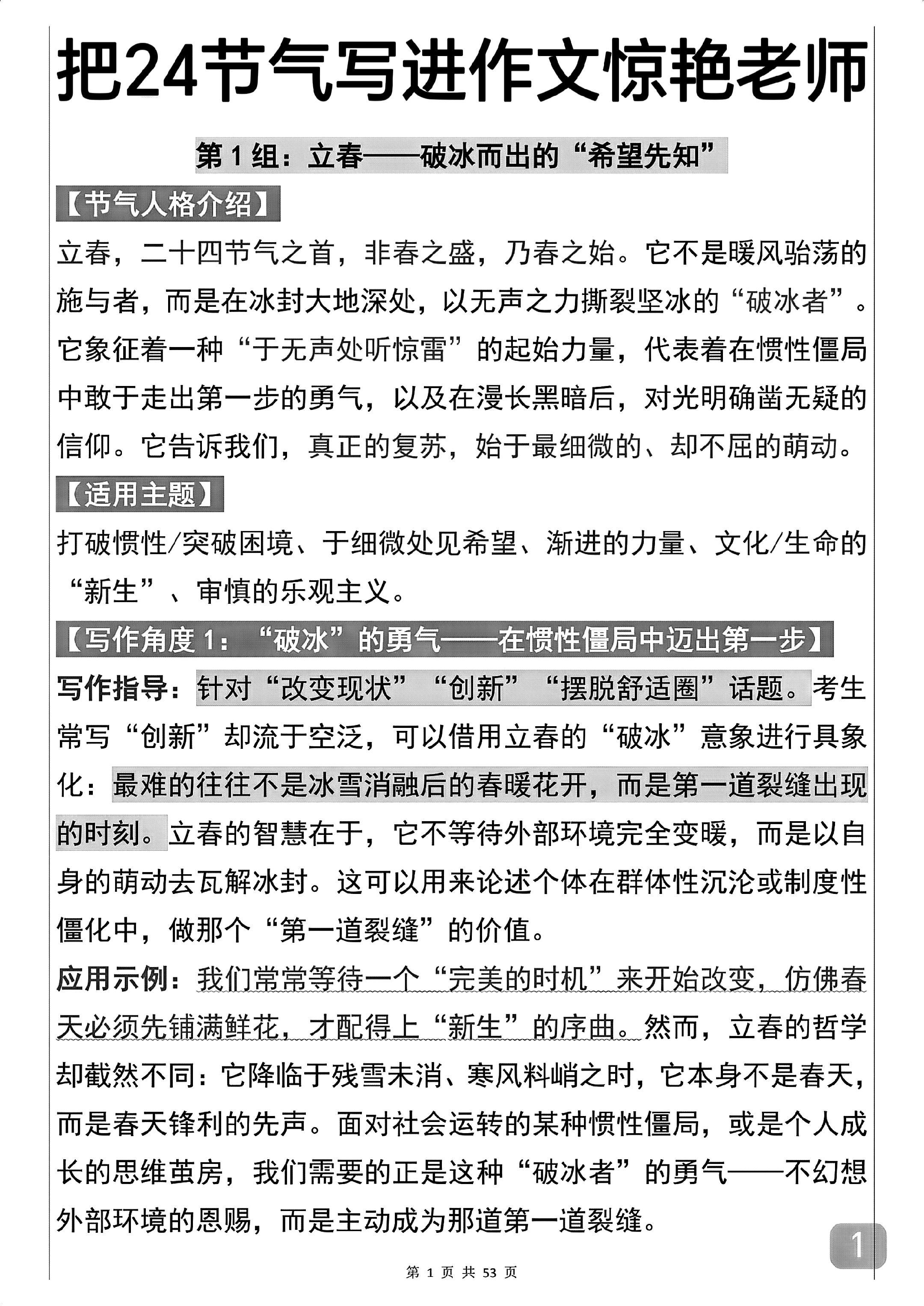 把24节气写进作文，惊艳阅卷老师，背下来你也可以才华横溢