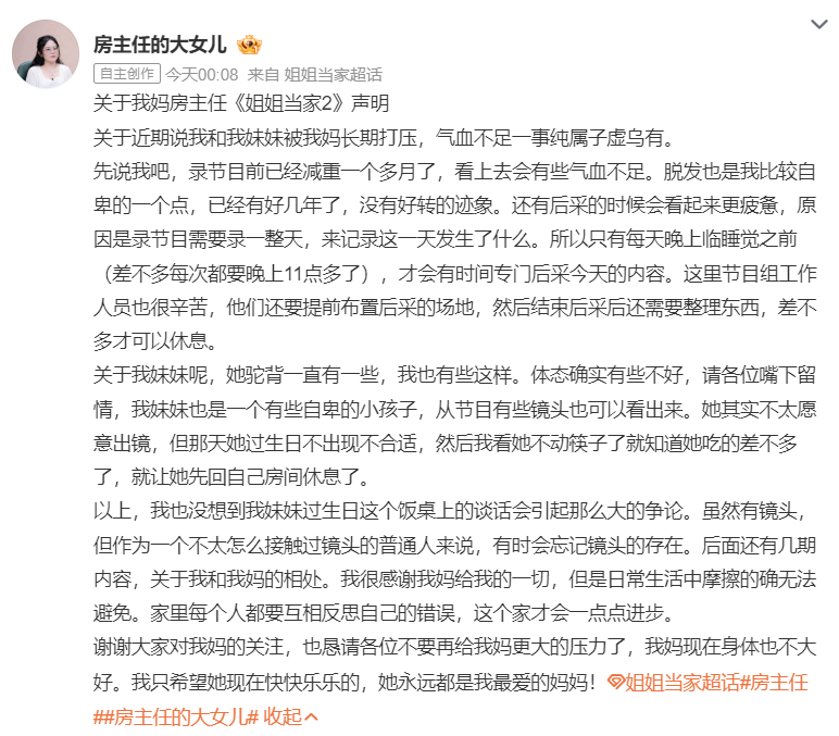 【房主任大女儿否认被妈妈打压】房主任大女儿回应脱口秀演员房主任的大女儿正式发声，