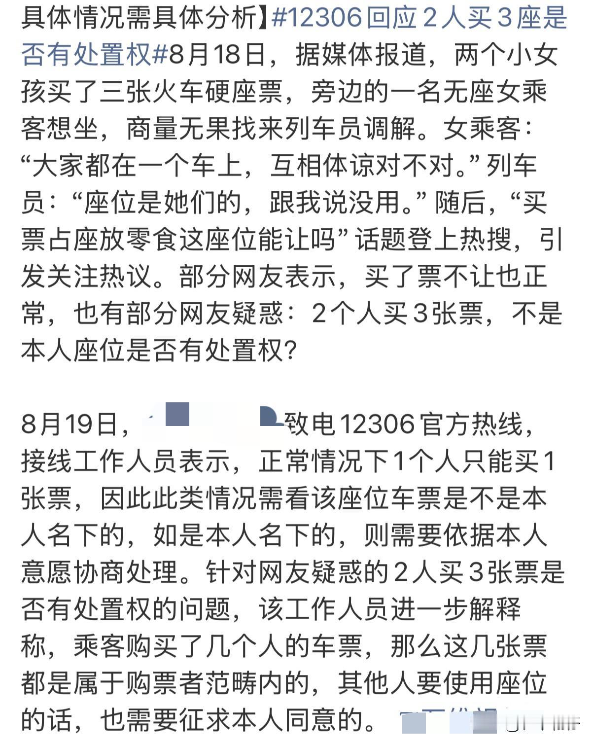 8月18日江苏一趟列车上，两个女孩买了三张硬座连座，自己坐两边，中间位置拿来放零