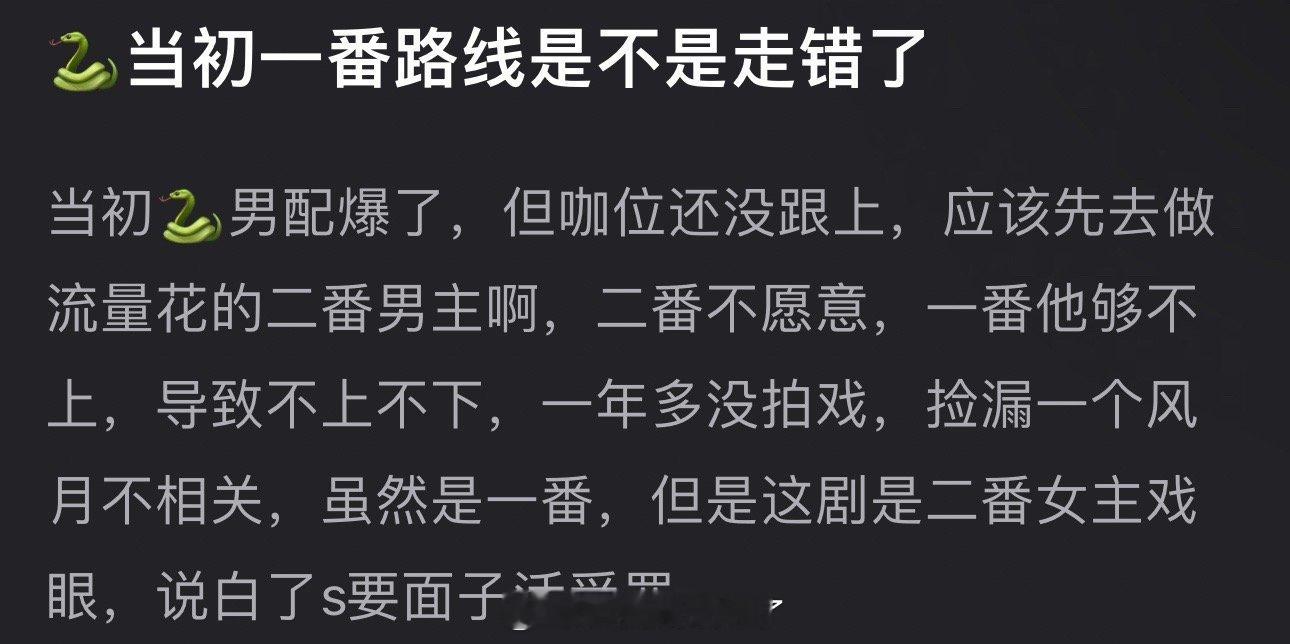 邓为当初一番路线是不是走错了？当初男配爆了但咖位还没跟上应该先去做流量花的二番男