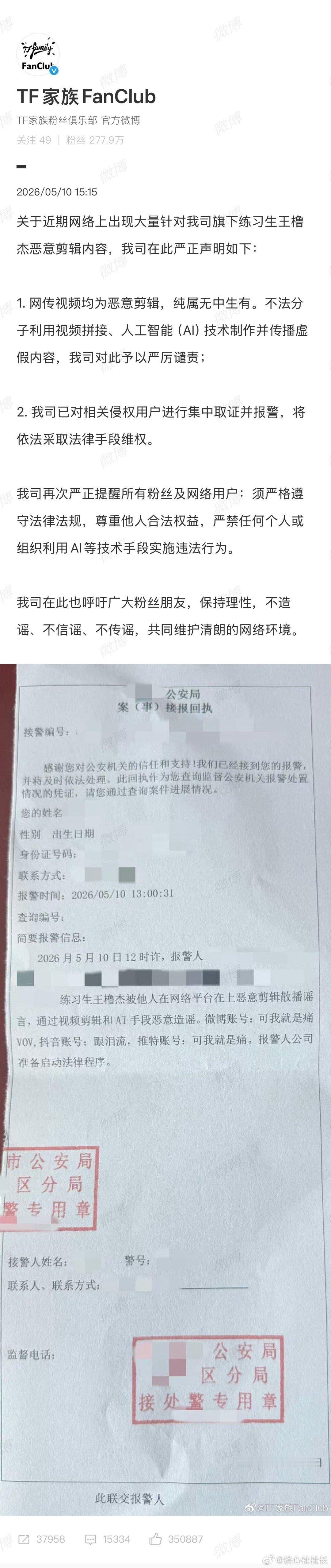 时代峰峻回应王橹杰被ai造谣视频时代峰峻回应了王橹杰被造谣的视频并发出声明王橹杰