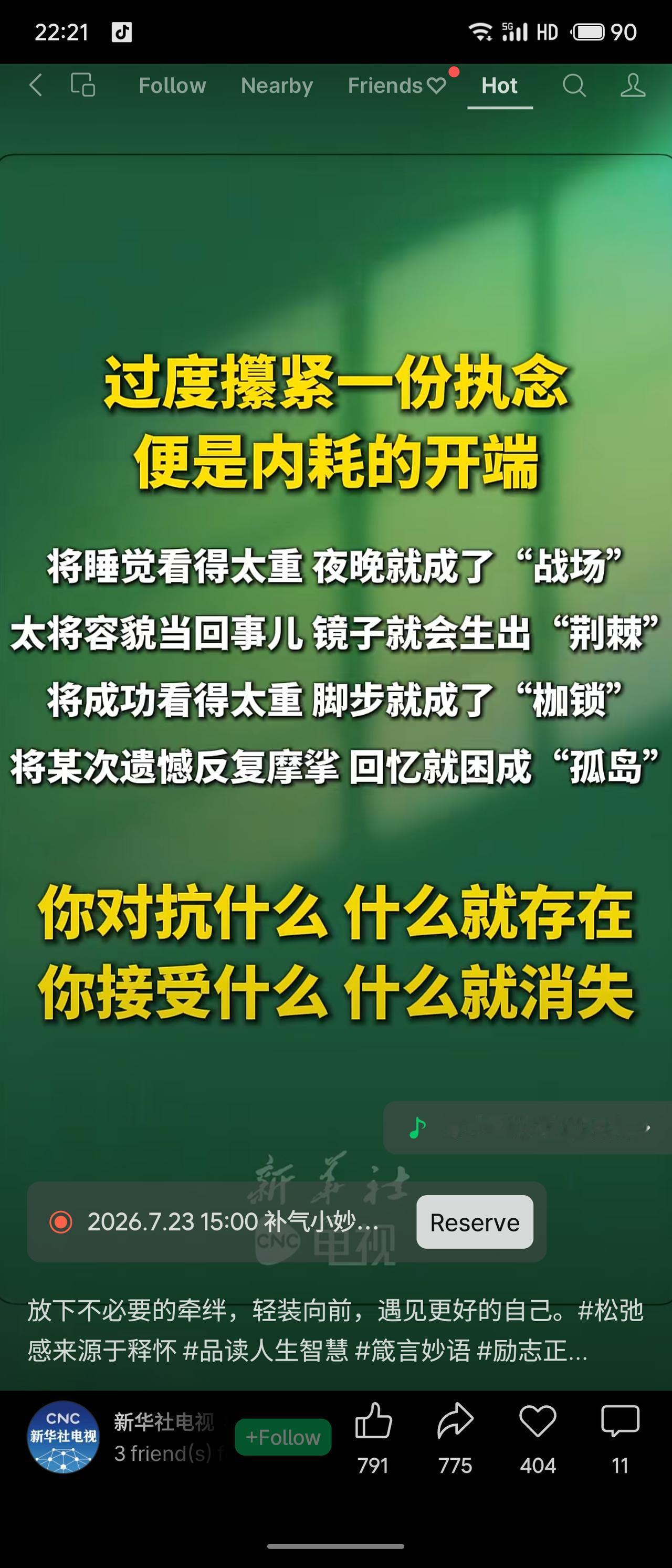 执念过深即成内耗：视睡眠为敌则夜难眠，太在意外表则镜生刺，苛求成功则步履沉，反复
