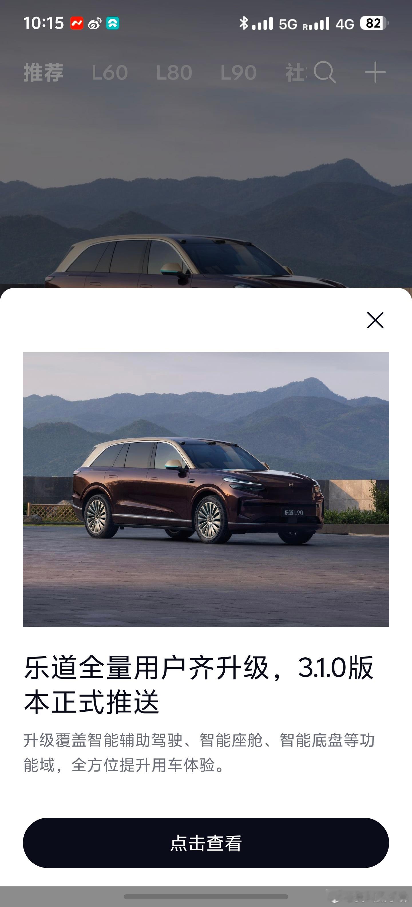乐道Coconut 3.1.0开始全量推送了我的老L90还能再战，坐等乐道汽车
