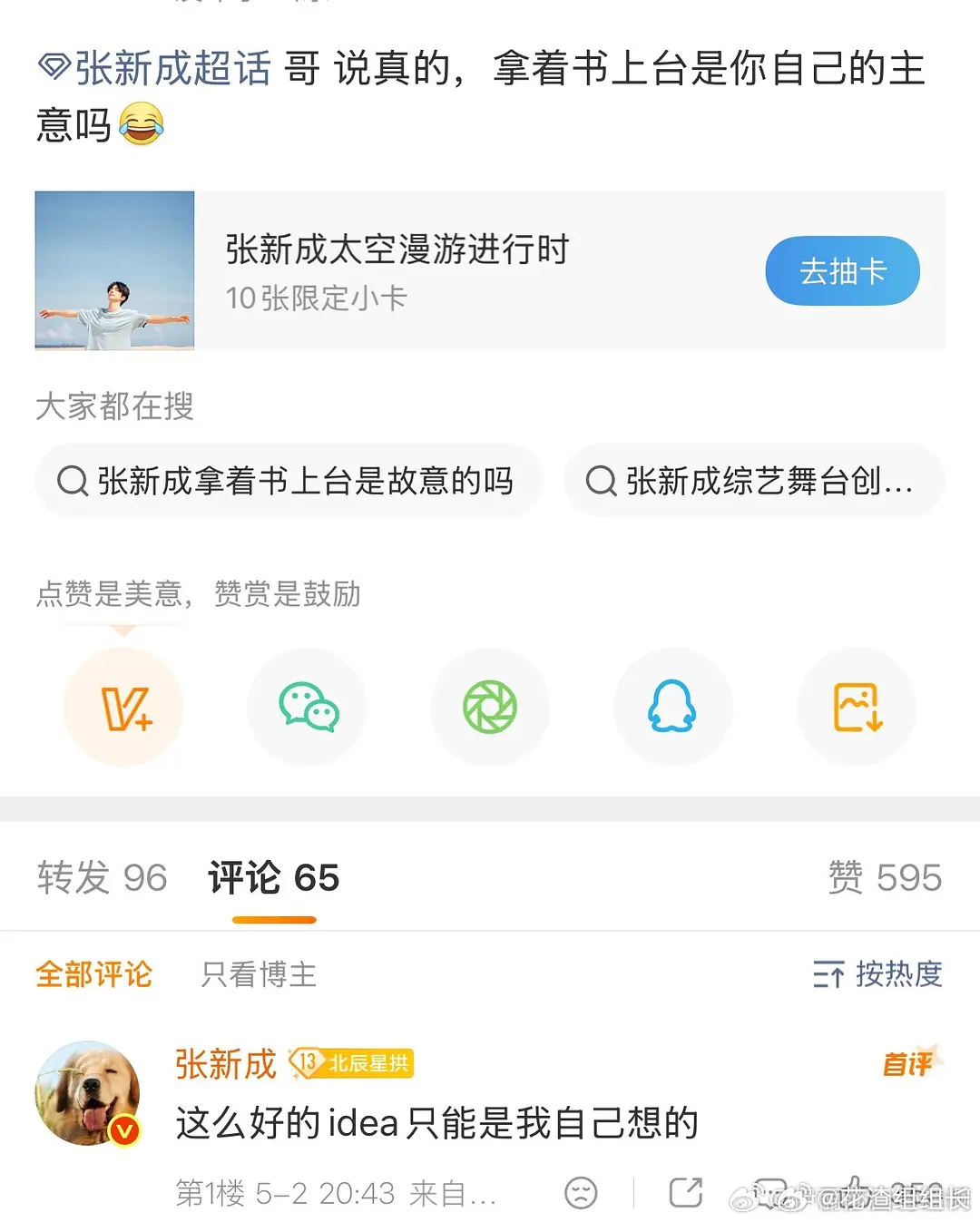 张新成这是谁的爹味男友 