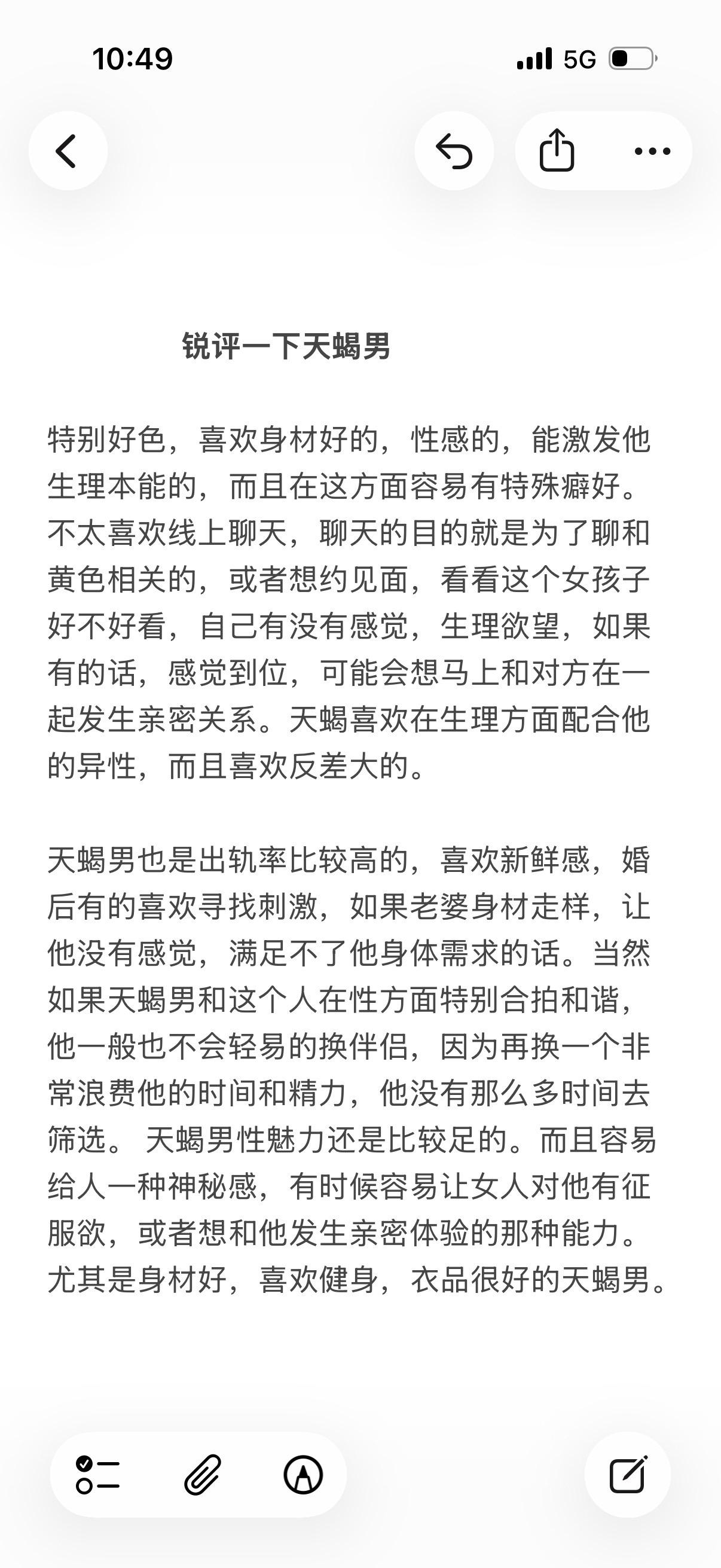 天蝎男是十二星座里边，最好色，且生理需求多的