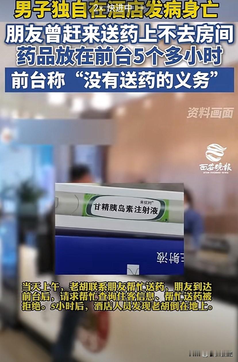 痛心！武汉一男子独自住酒店感觉身体不舒服，联系朋友送药，朋友赶来后联系前台帮忙查