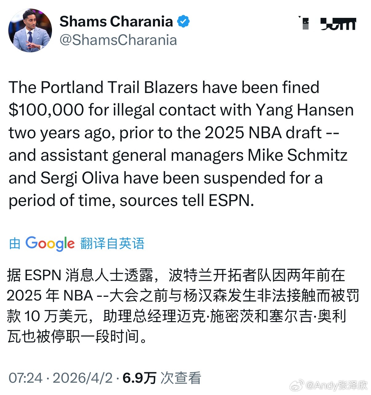 Shams：开拓者因选秀前与杨瀚森非法接触被处以10万美元罚款，两位助理总经理被