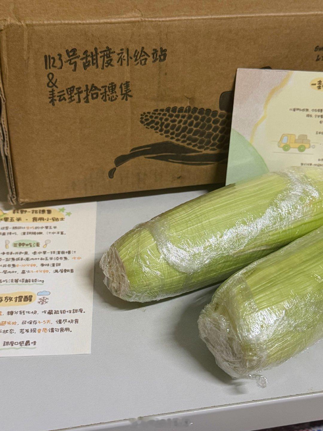 轮到我吃玉米了！ 