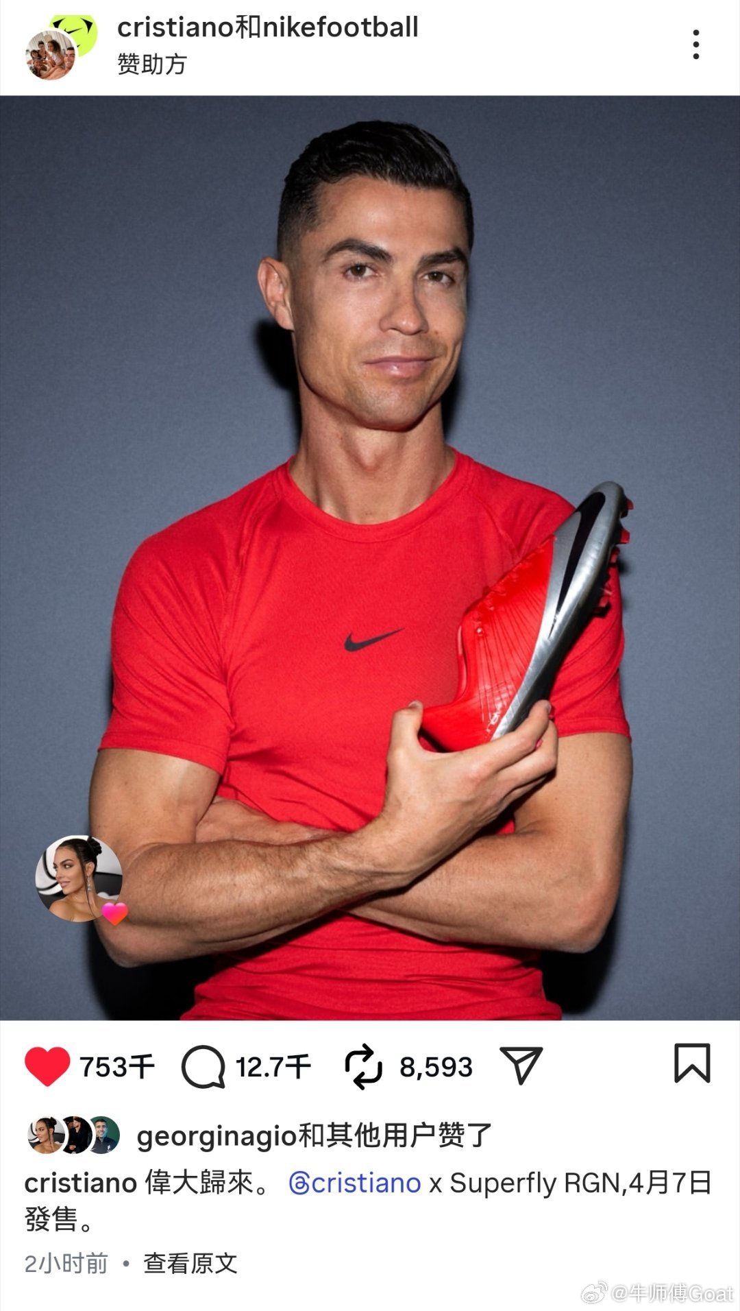 C罗 C 罗更新 ins 宣传他的新战靴。 