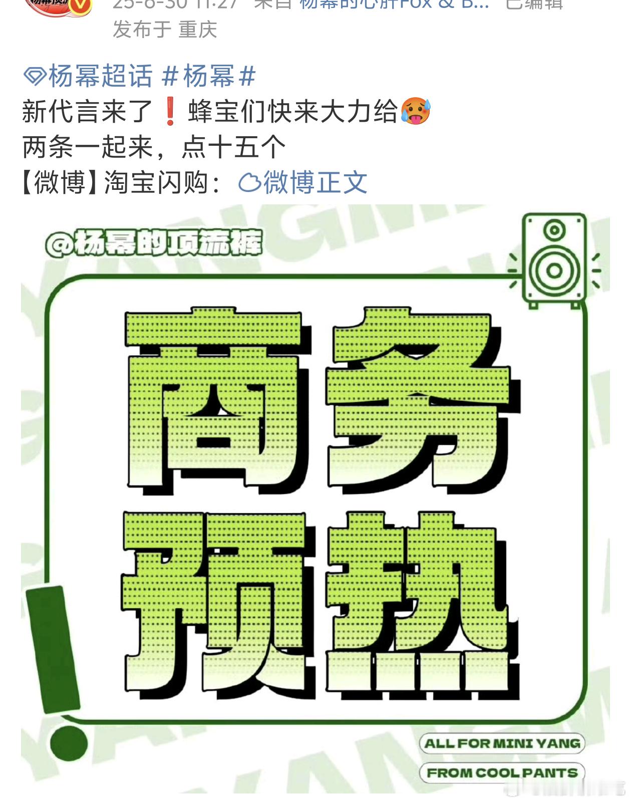 所以淘宝闪购这个预热图里是代表杨幂和李现两个人对吧 ​​​
