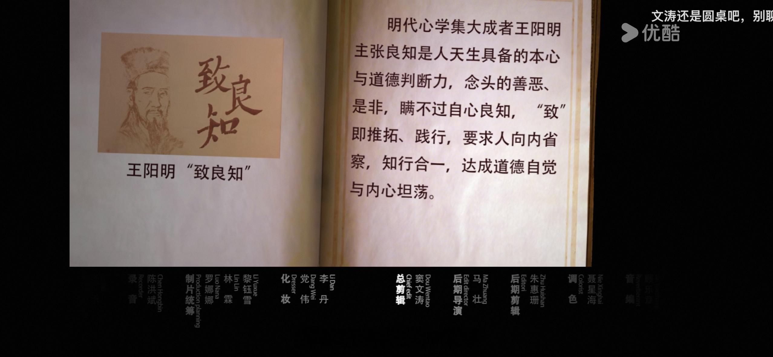 在圆桌派看到张载和王阳明的梦幻联动