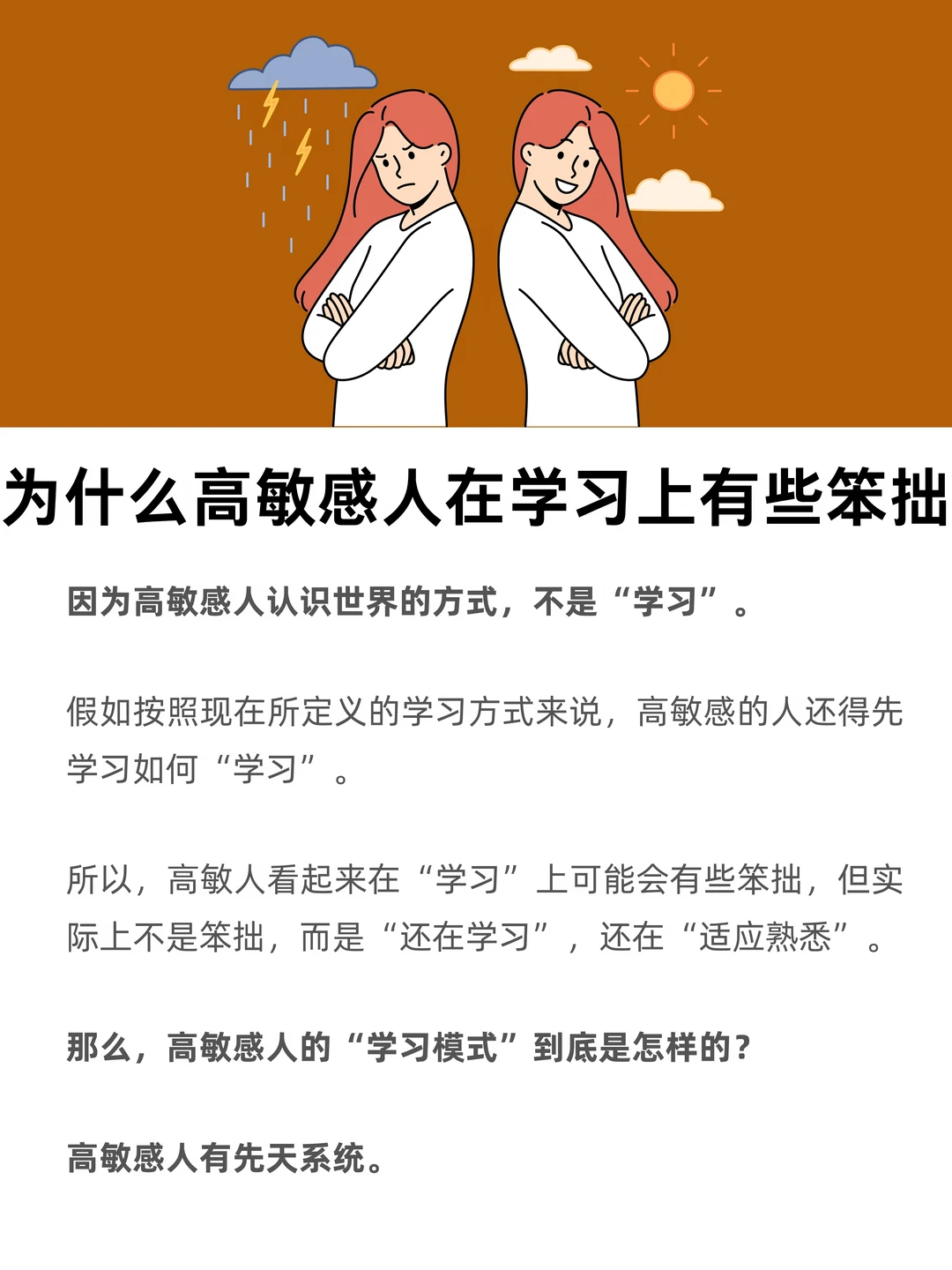 为什么高敏感人的在学习上有些笨拙