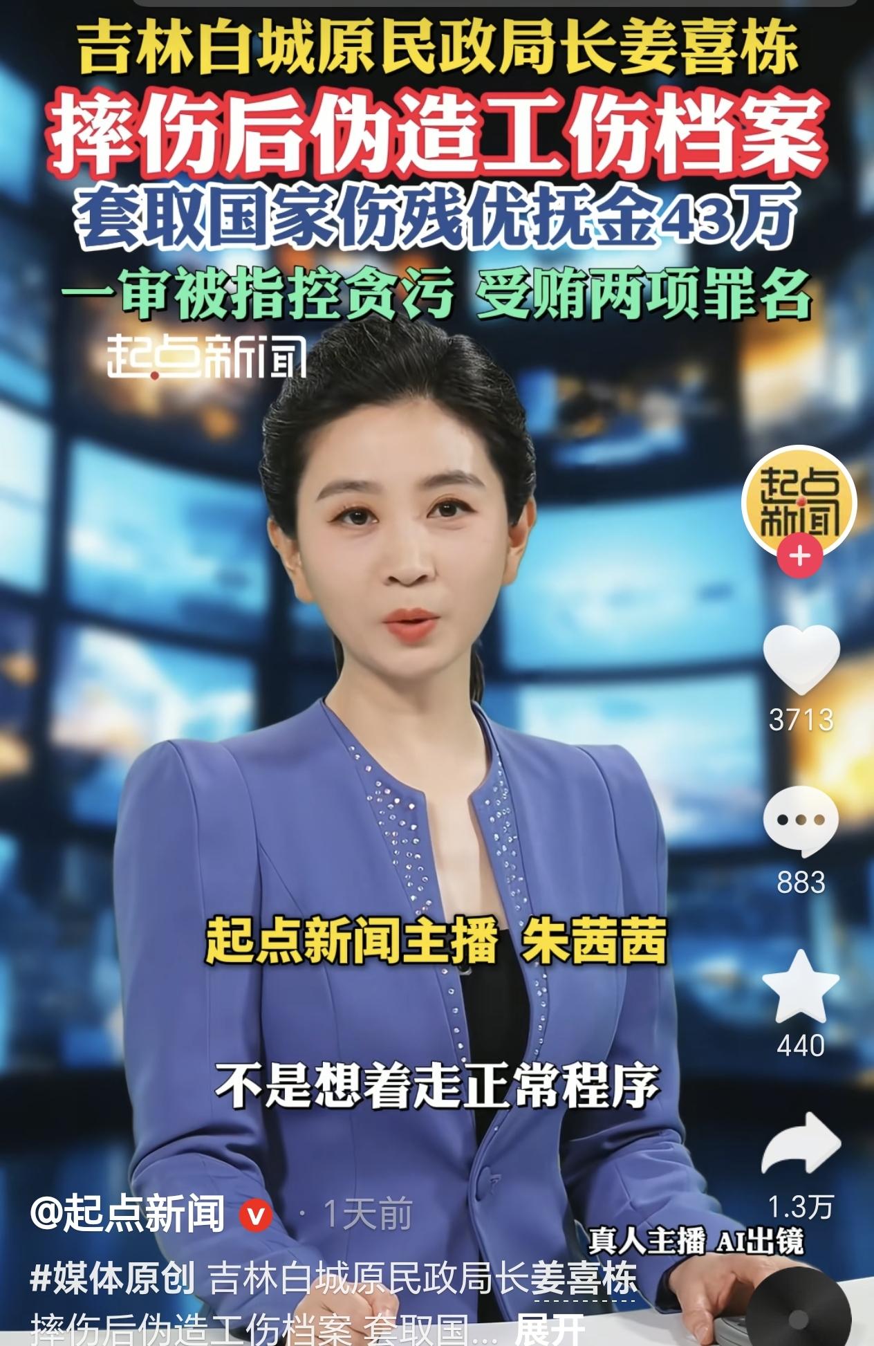 吉林白城，一民政局长酒后不慎摔伤，他伪造虚假工伤档案，把伤情评定为6级伤残，套取